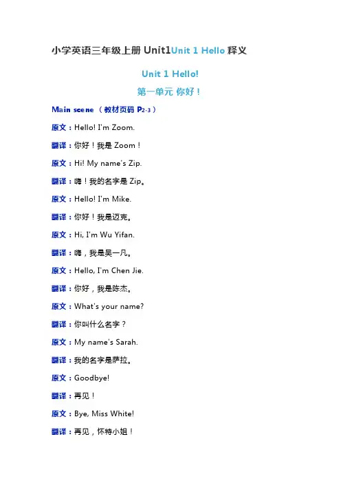 小学英语三年级上册Unit1Unit 1 Hello释义