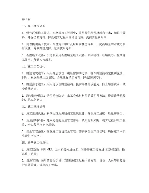 交通工程路基施工亮点分析(3篇)