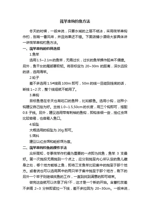 筏竿串钩钓鱼方法