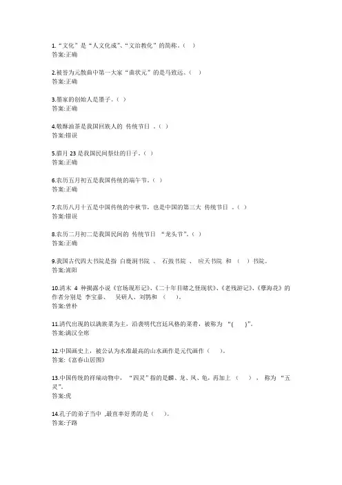 电大《中国文化概观》形成性考核四