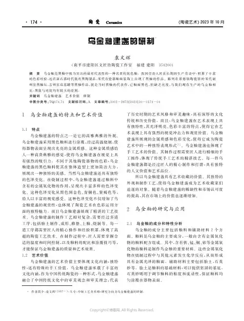 乌金釉建盏的研制