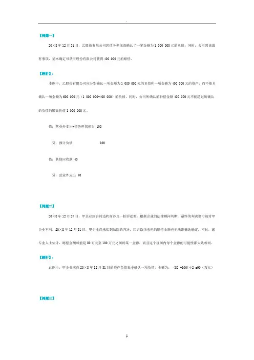 高级财务会计案例分析