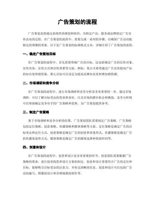 广告策划的流程