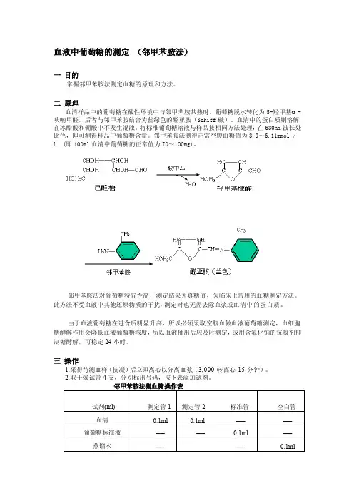 [生活]血液中葡萄糖含量的测定