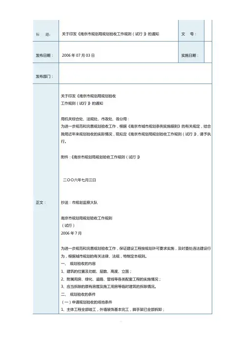 南京市规划验收工作规则