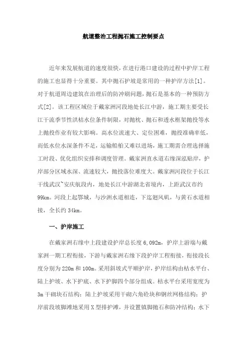 航道整治工程抛石施工控制要点