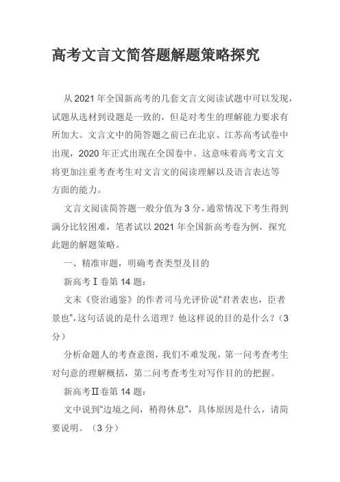 高考文言文简答题解题策略探究