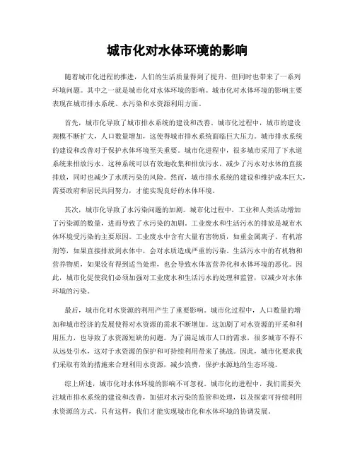 城市化对水体环境的影响