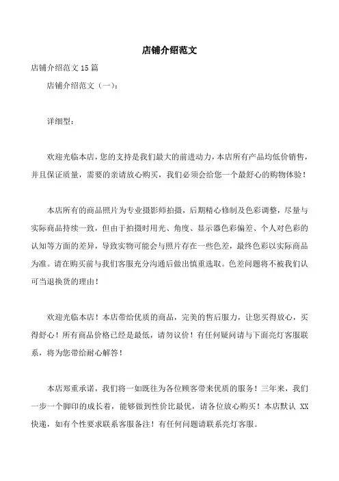 店铺介绍范文
