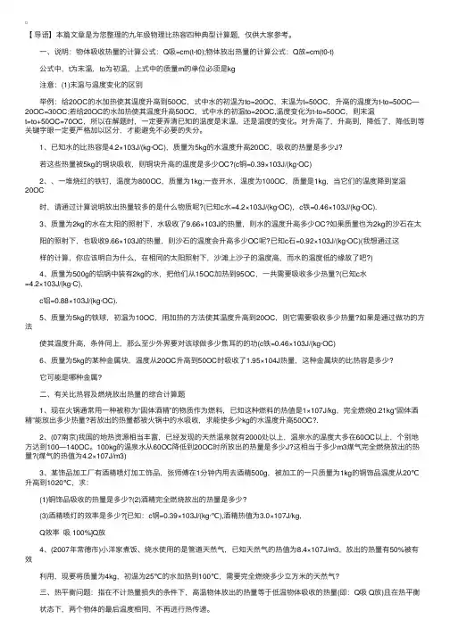 九年级物理比热容四种典型计算题