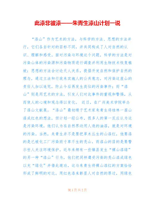此漆非彼漆——朱青生漆山计划一说 