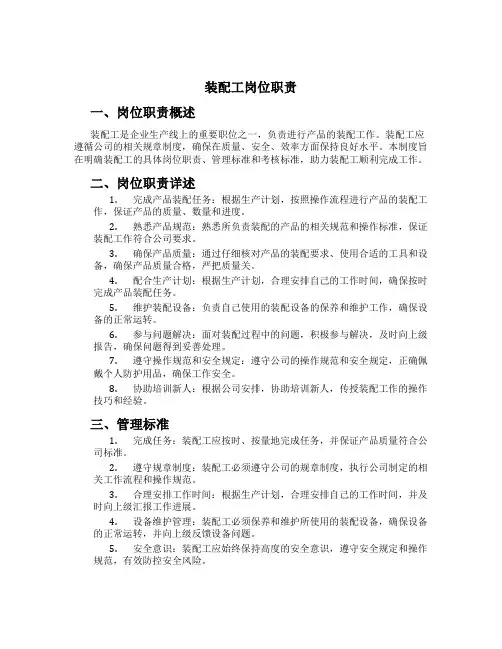 装配工岗位职责