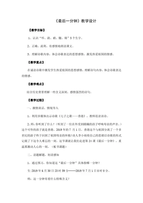 五年级上册语文教案最后一分钟(2)_人教新课标-2019最新文档