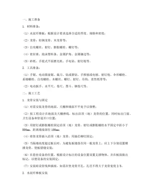 外墙水泥纤维板安装施工方案