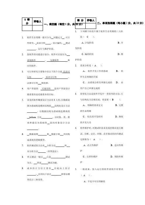 《软件工程导论》期末考试试题和答案3