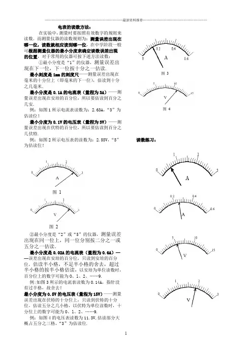 电表的读数方法精编版