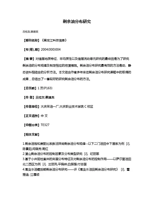 剩余油分布研究