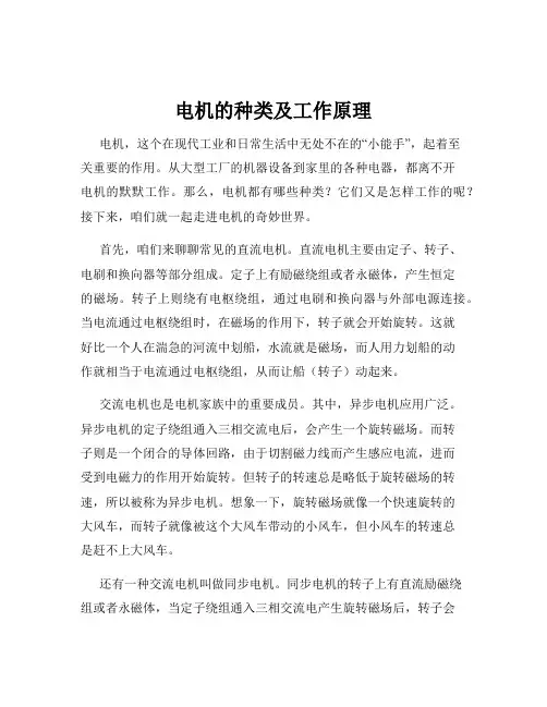 电机的种类及工作原理