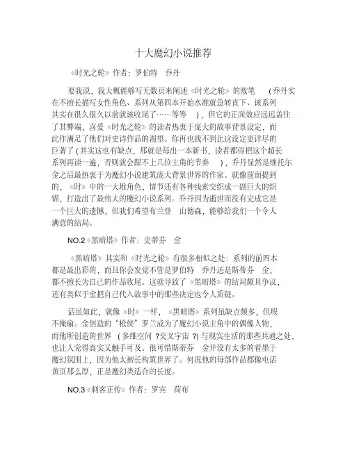 十大魔幻小说推荐修订