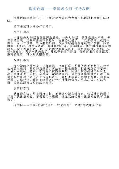 造梦西游——李靖怎么打打法攻略
