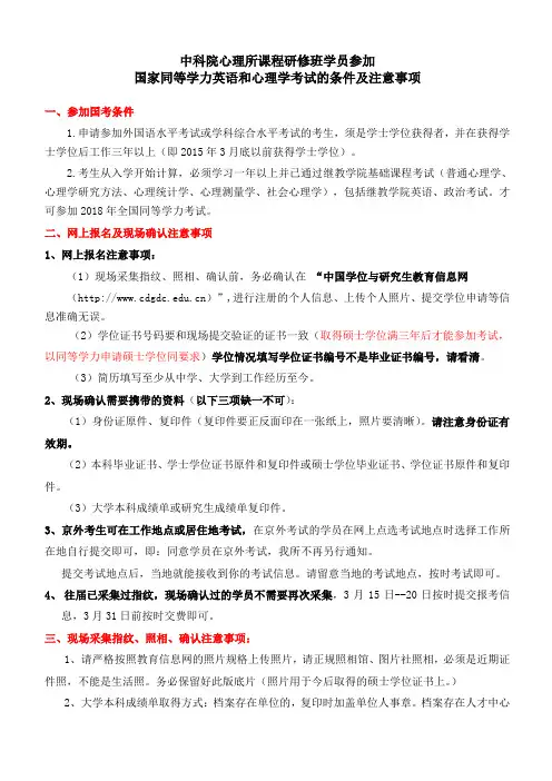 中科院心理所课程研修班学员参加