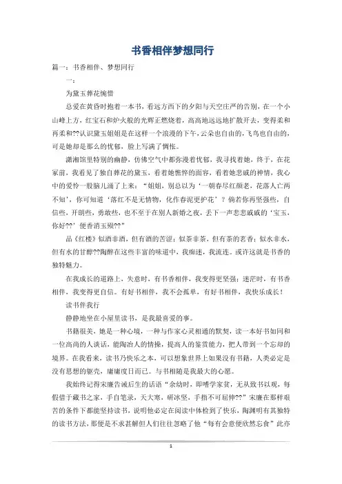书香相伴梦想同行