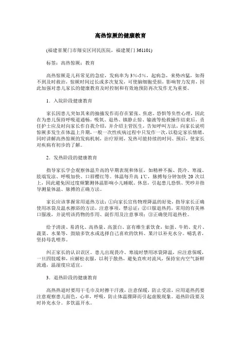高热惊厥的健康教育