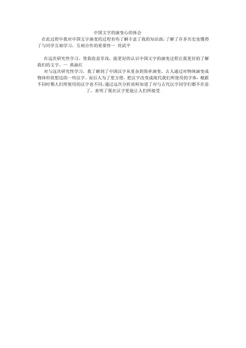 中国文字的演变心的体会