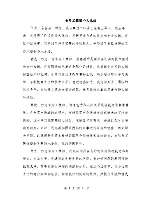 售后工程师个人总结（四篇）