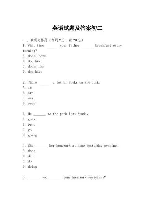 英语试题及答案初二