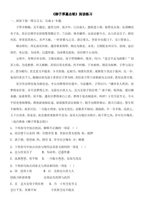 〖2021年整理〗《柳子厚墓志铭》阅读练习