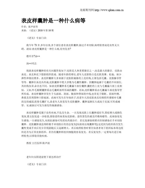 表皮样囊肿是一种什么病等