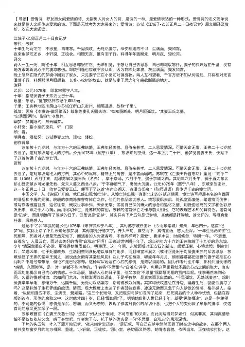 爱情诗：苏轼《江城子