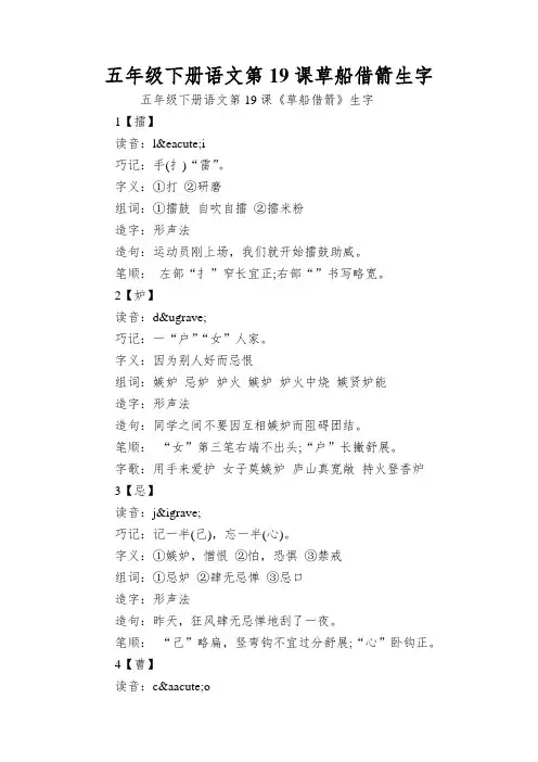 五年级下册语文第19课草船借箭生字
