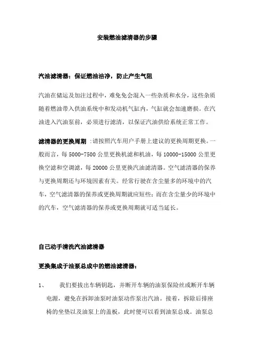更换汽油格步骤