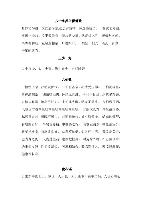 养生歌诀
