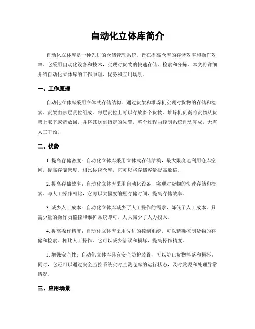 自动化立体库简介