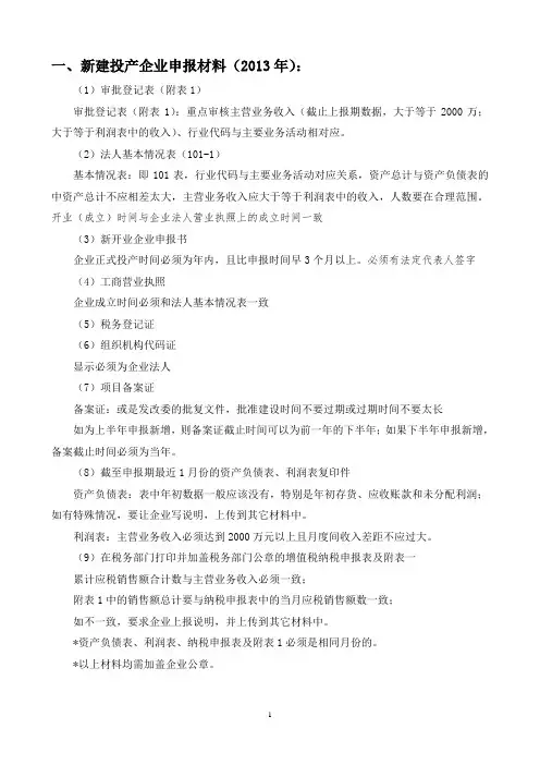 工业企业新增、改名、规下升规上所需材料