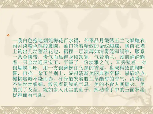形容古代美女