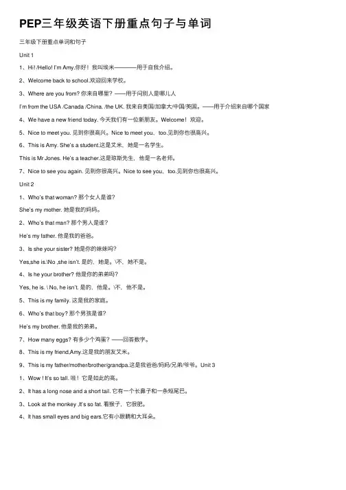 PEP三年级英语下册重点句子与单词