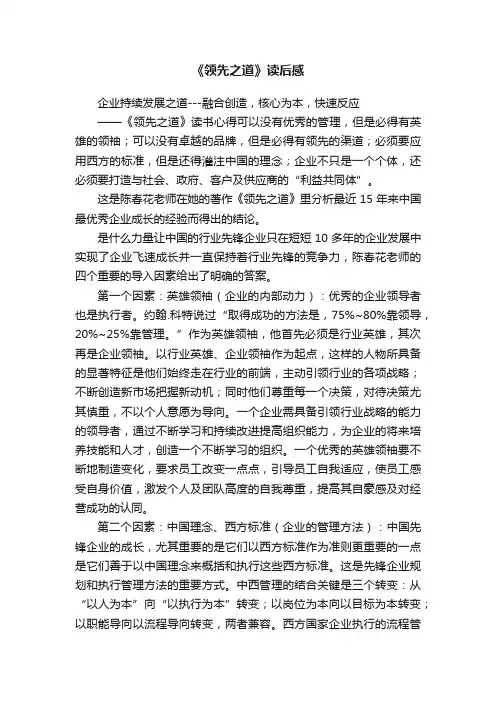 《领先之道》读后感