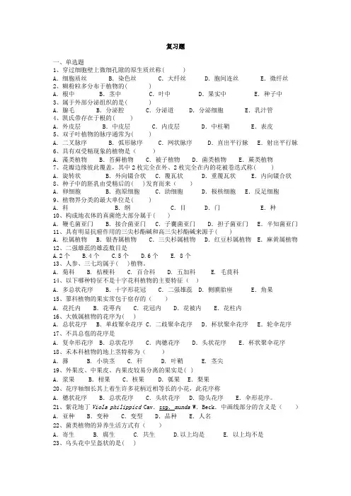 药用植物学 复习题及答案