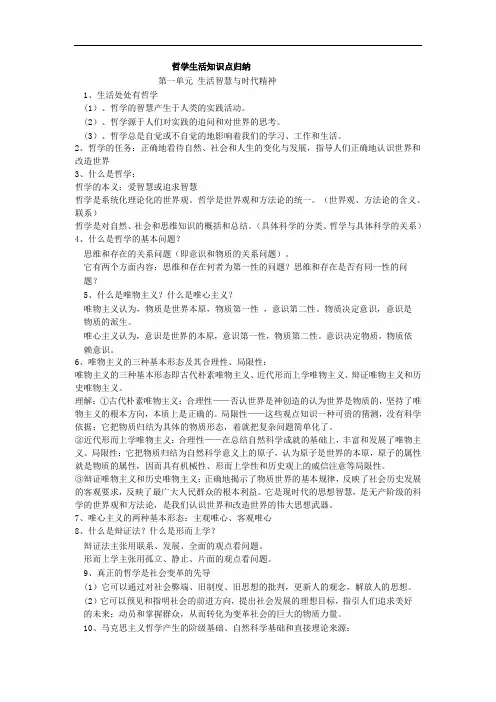 2017届政治哲学生活知识点归纳