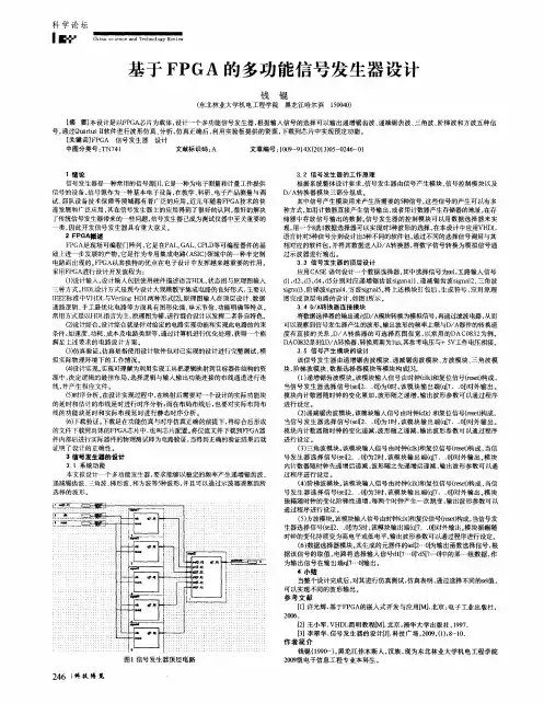 基于FPGA的多功能信号发生器设计