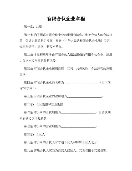 有限合伙企业章程