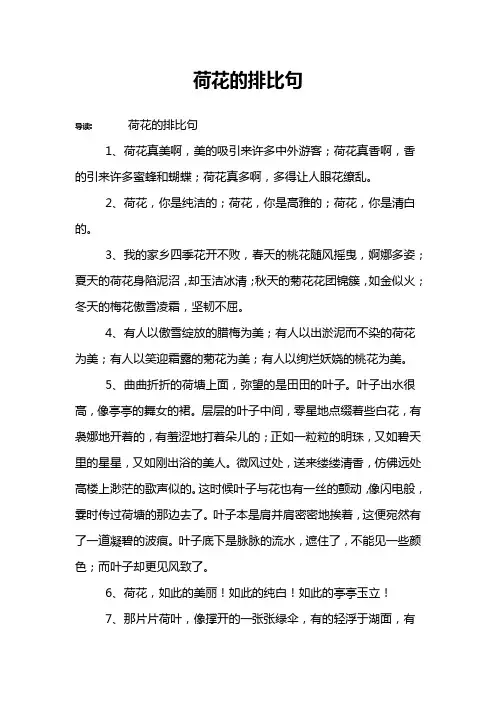 荷花的排比句