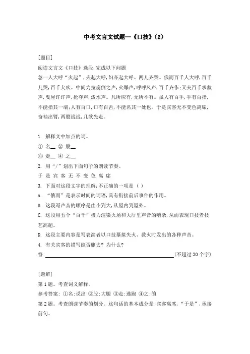 中考文言文试题—《口技》(2)