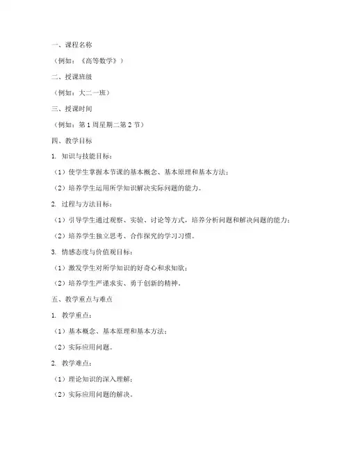 大二学生教案设计模板
