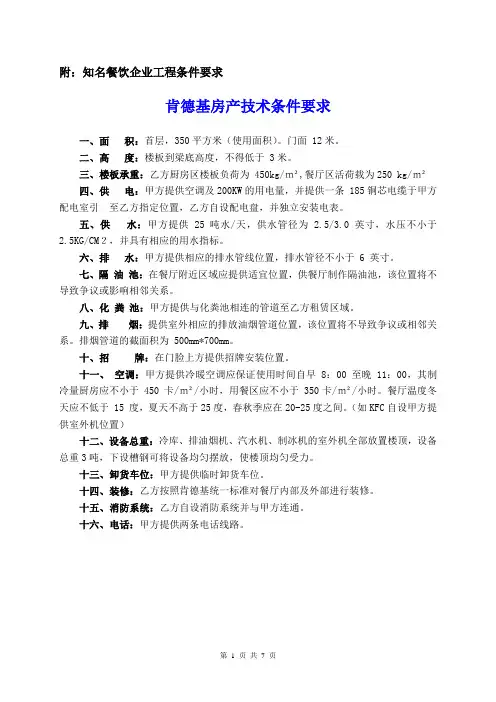 知名餐饮工程条件要求