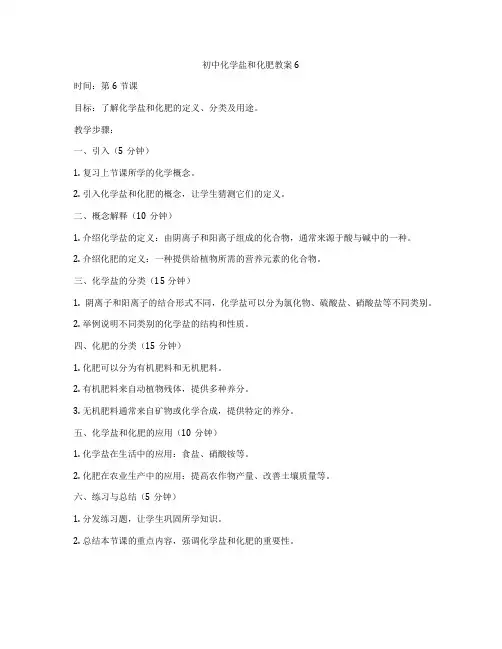 初中化学盐和化肥教案6